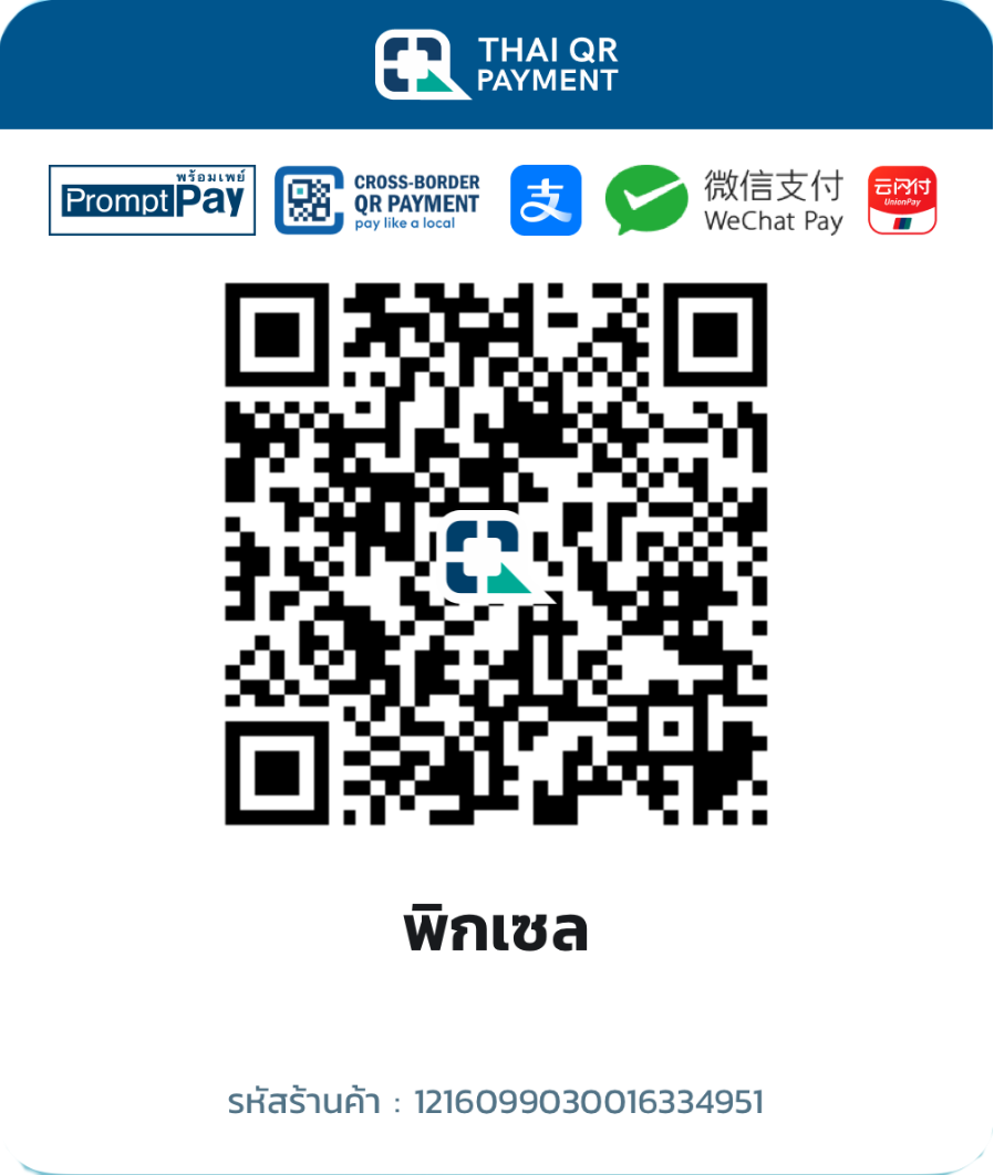 QR พร้อมเพย์